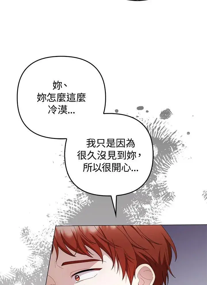 《成为皇帝的专属翻译》第71话图47