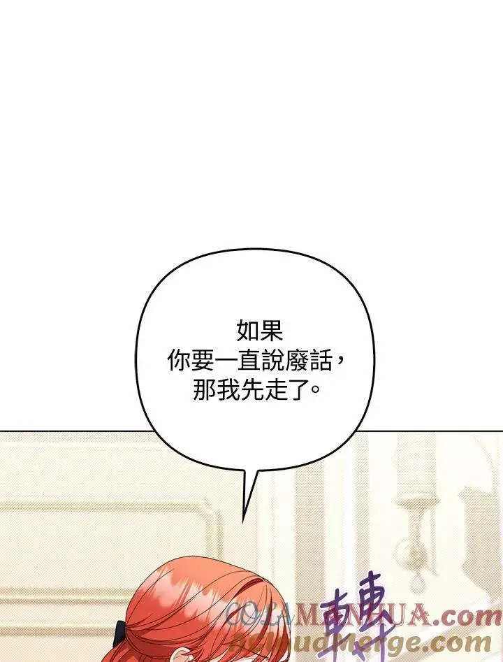 《成为皇帝的专属翻译》第71话图49