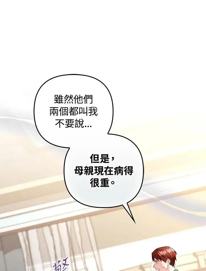 《成为皇帝的专属翻译》第71话图51