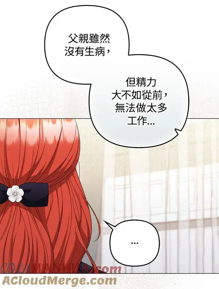 《成为皇帝的专属翻译》第71话图53