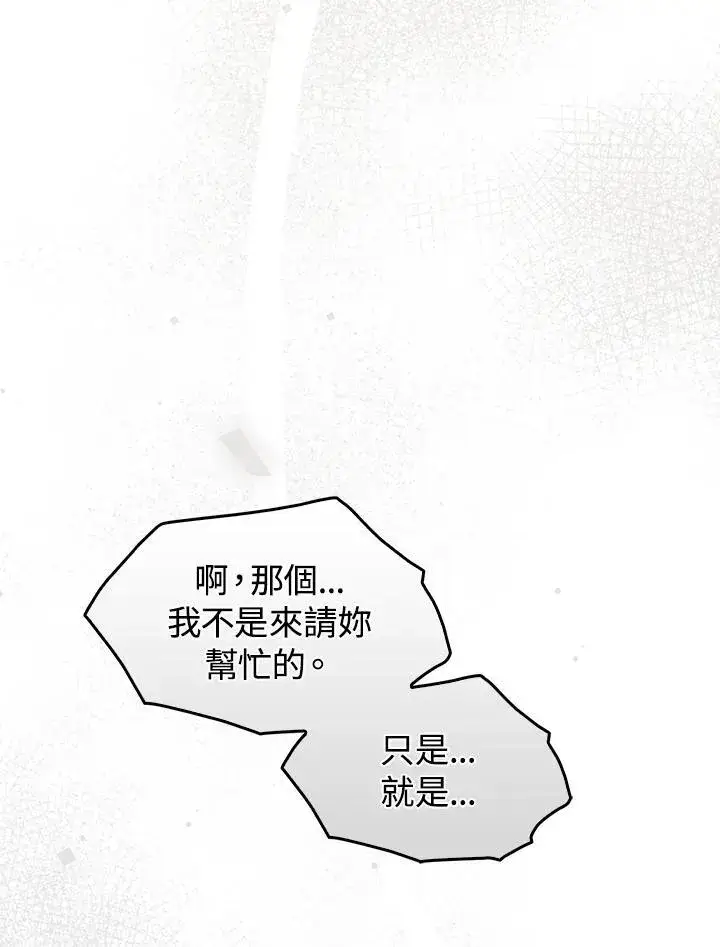 《成为皇帝的专属翻译》第71话图54