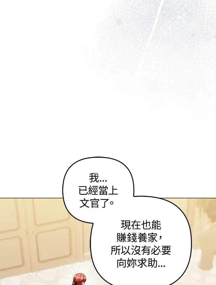 《成为皇帝的专属翻译》第71话图56