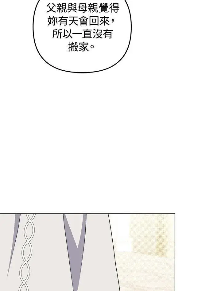 《成为皇帝的专属翻译》第71话图58