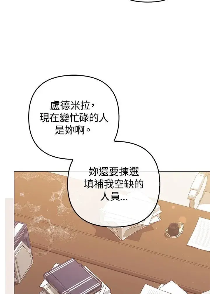 《成为皇帝的专属翻译》第71话图6