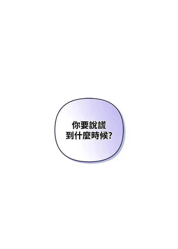 《成为皇帝的专属翻译》第71话图60