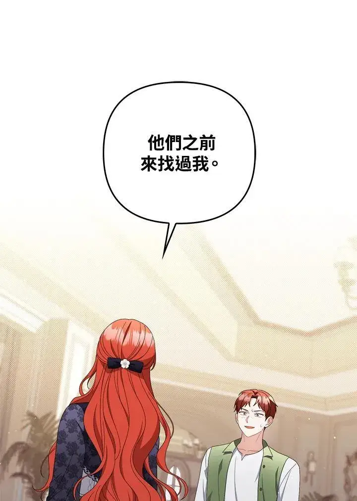 《成为皇帝的专属翻译》第71话图62