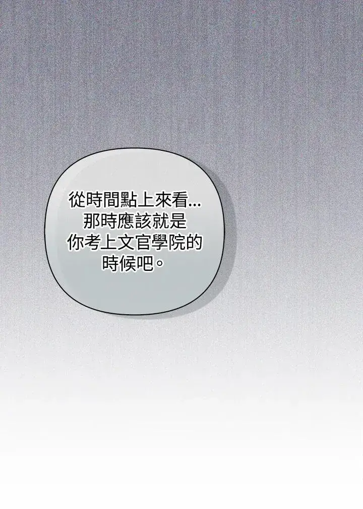 《成为皇帝的专属翻译》第71话图67