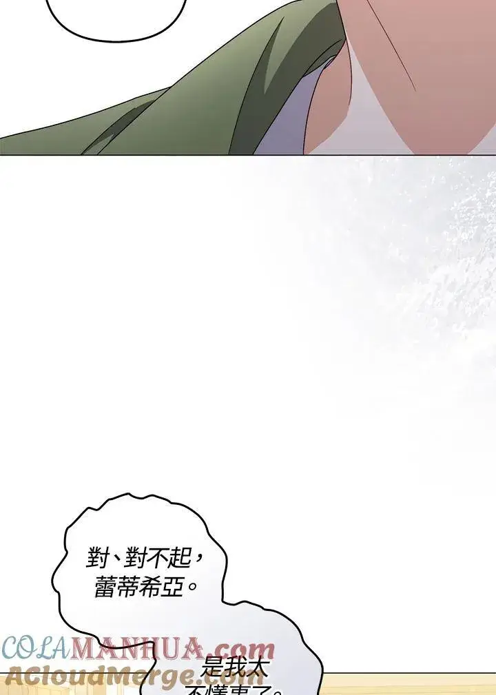 《成为皇帝的专属翻译》第71话图69