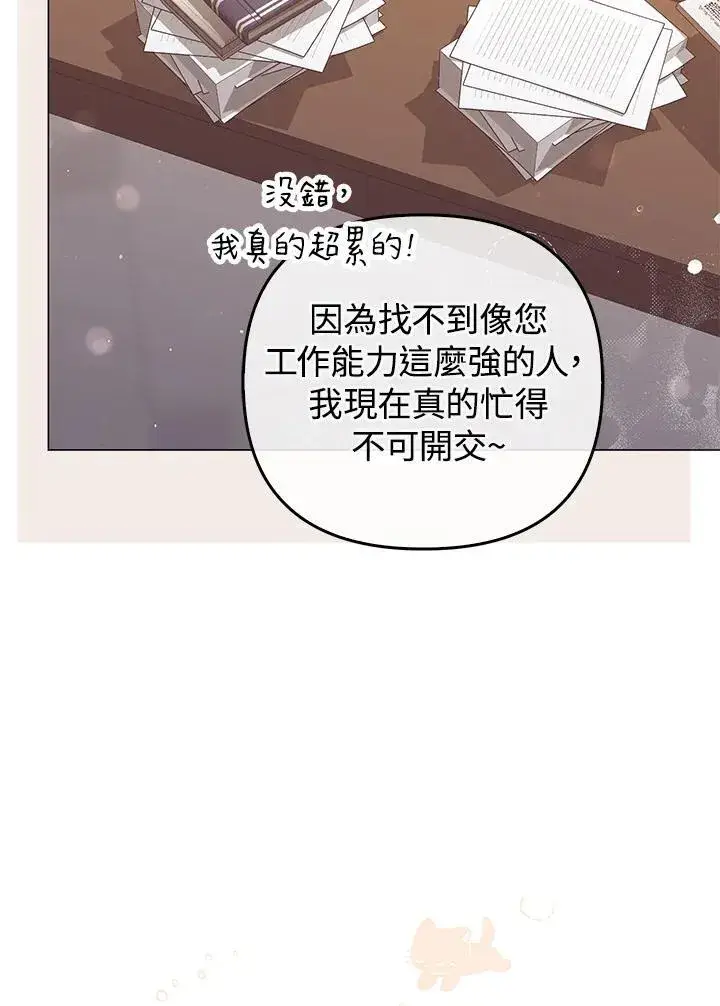 《成为皇帝的专属翻译》第71话图7