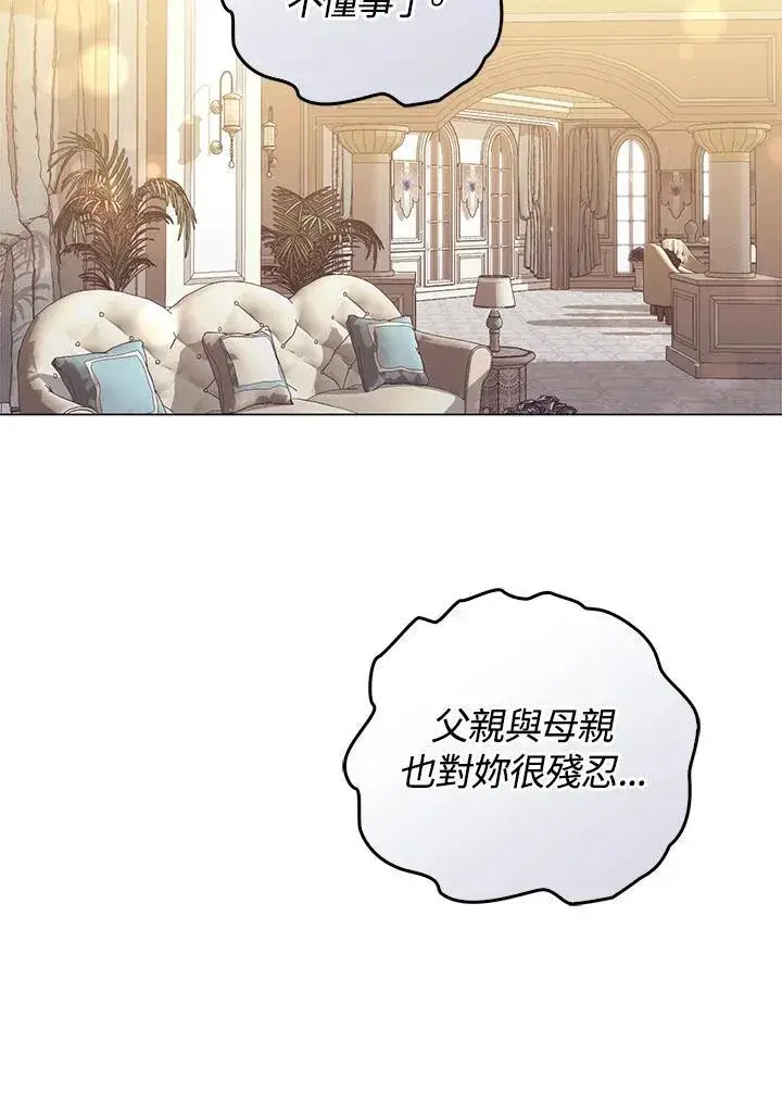 《成为皇帝的专属翻译》第71话图70