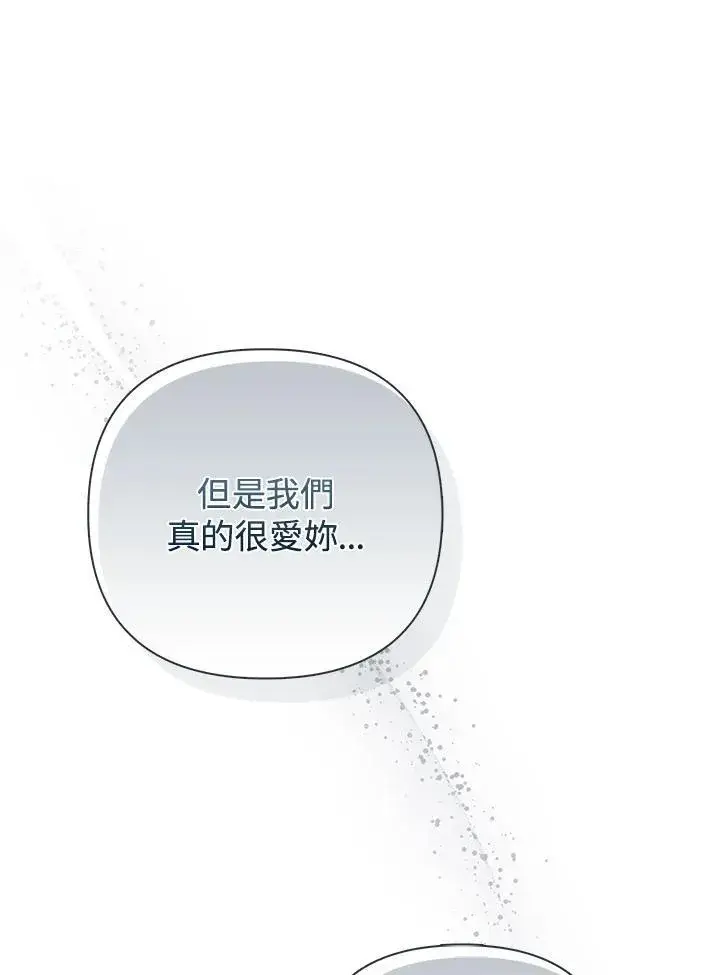 《成为皇帝的专属翻译》第71话图71