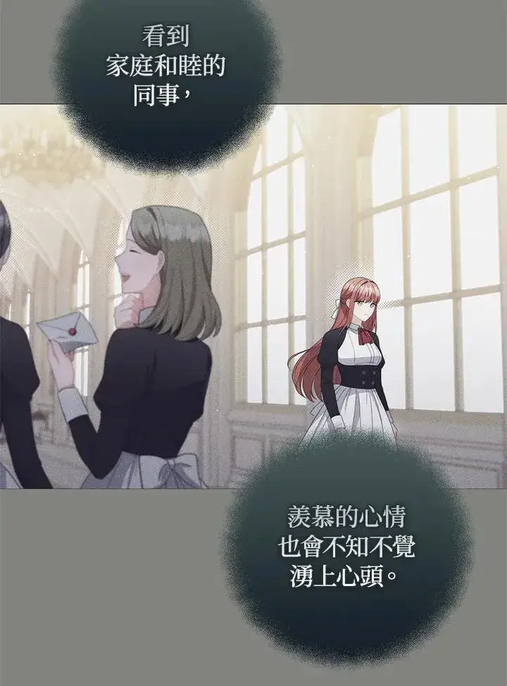 《成为皇帝的专属翻译》第71话图75