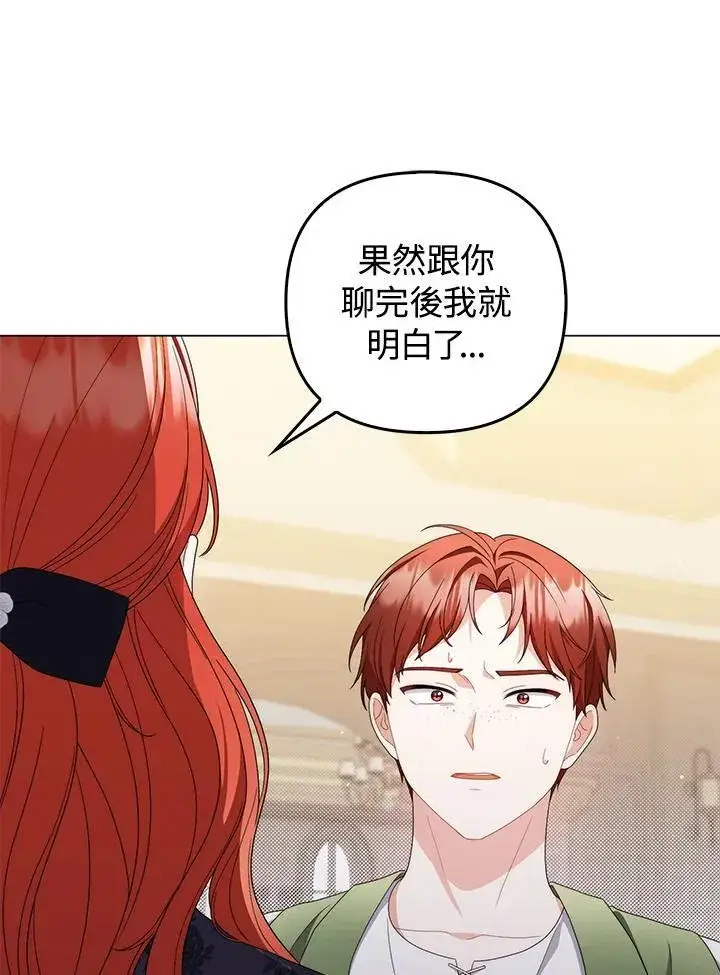 《成为皇帝的专属翻译》第71话图78
