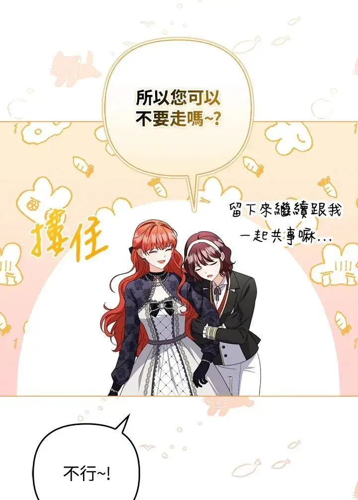 《成为皇帝的专属翻译》第71话图8