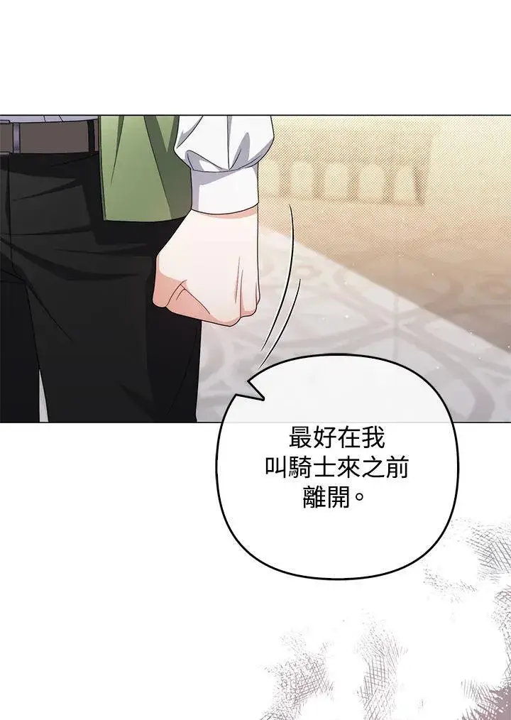 《成为皇帝的专属翻译》第71话图82