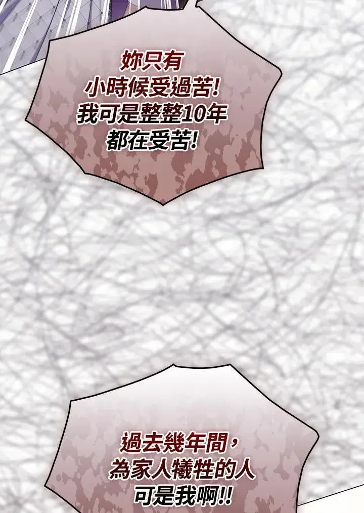 《成为皇帝的专属翻译》第71话图87