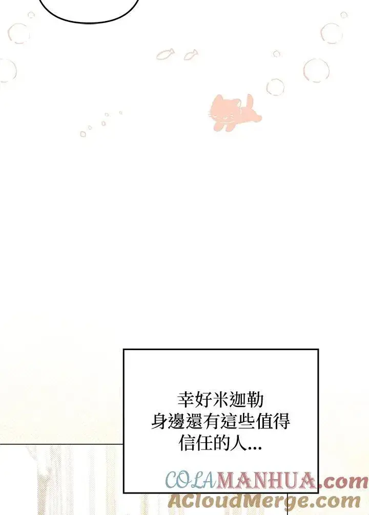 《成为皇帝的专属翻译》第71话图9