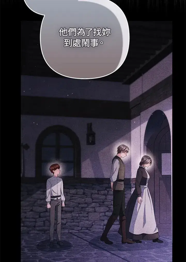 《成为皇帝的专属翻译》第71话图90
