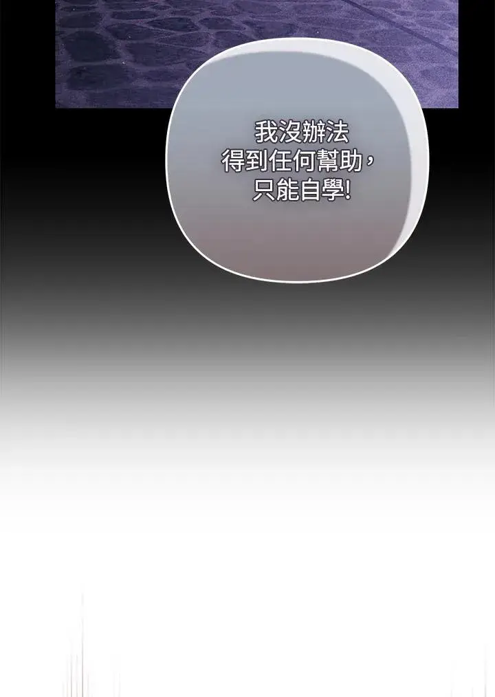 《成为皇帝的专属翻译》第71话图91