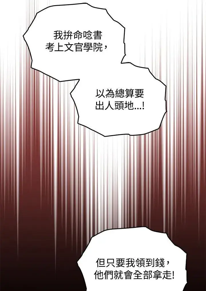 《成为皇帝的专属翻译》第71话图92