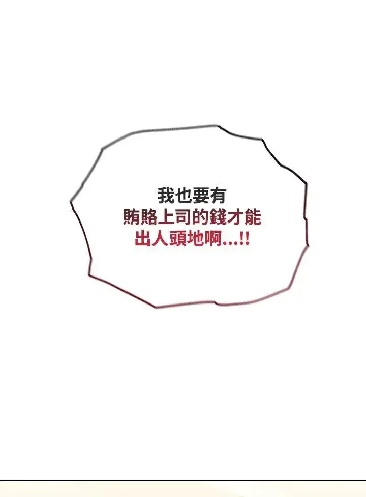 《成为皇帝的专属翻译》第71话图95