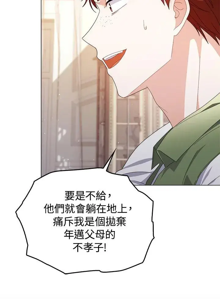 《成为皇帝的专属翻译》第71话图98