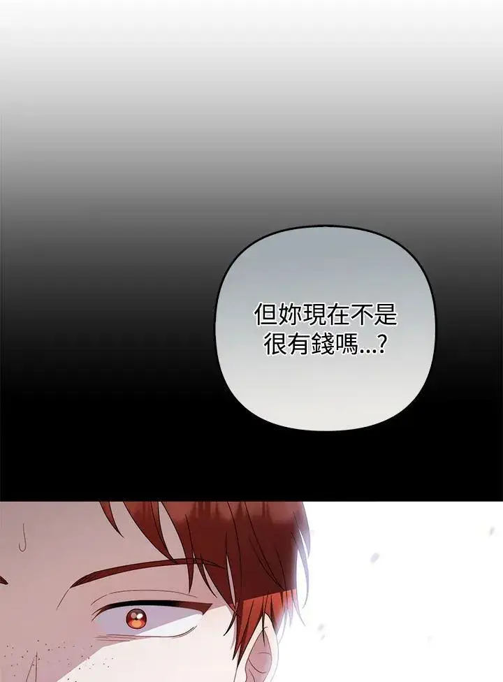 《成为皇帝的专属翻译》第71话图99