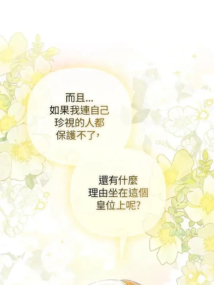 《成为皇帝的专属翻译》第74话图100