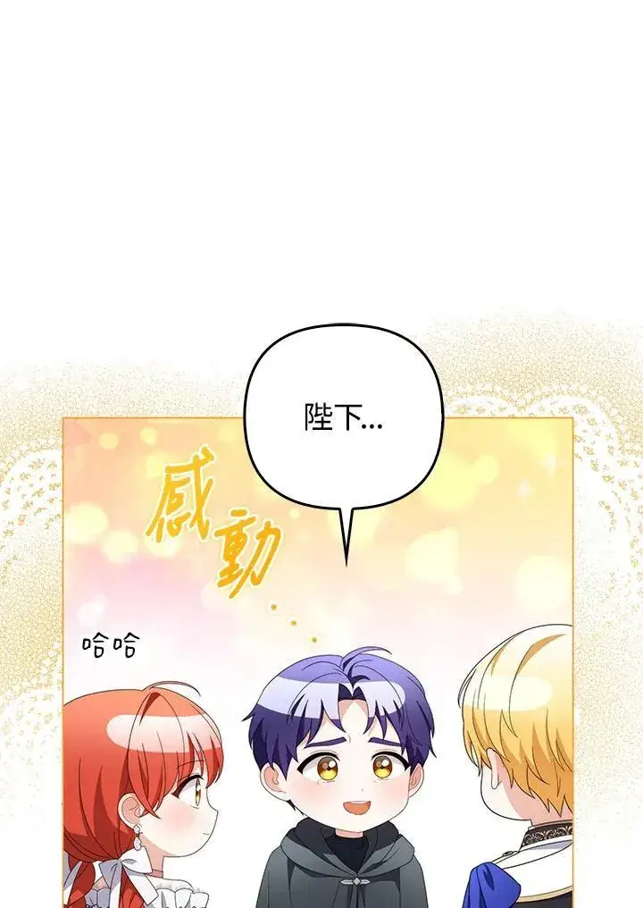 《成为皇帝的专属翻译》第74话图102
