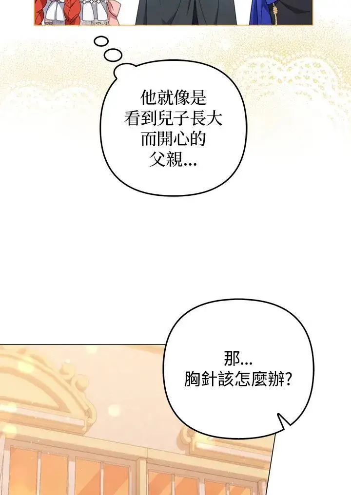 《成为皇帝的专属翻译》第74话图103