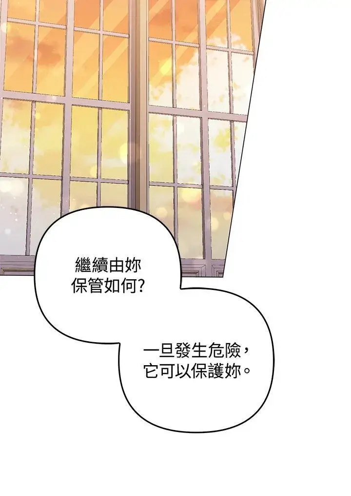 《成为皇帝的专属翻译》第74话图104