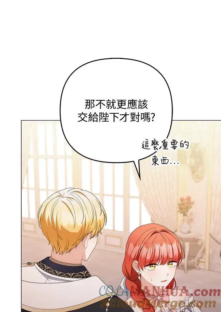 《成为皇帝的专属翻译》第74话图105