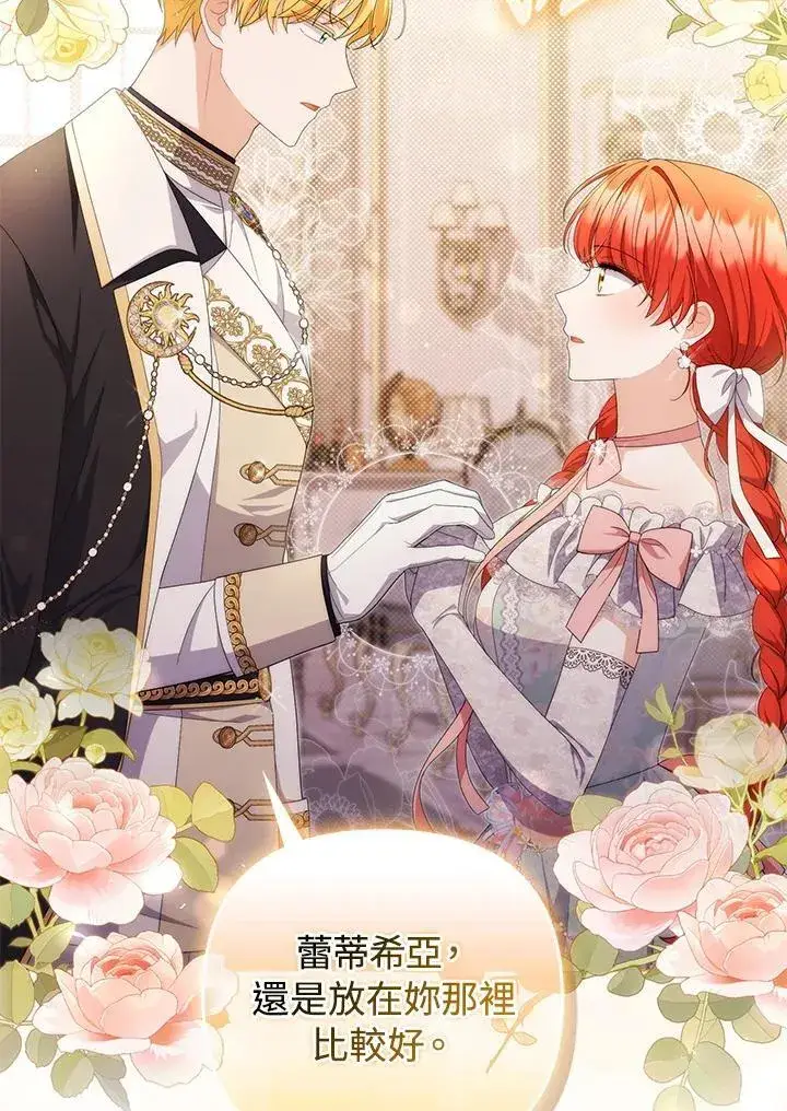 《成为皇帝的专属翻译》第74话图108