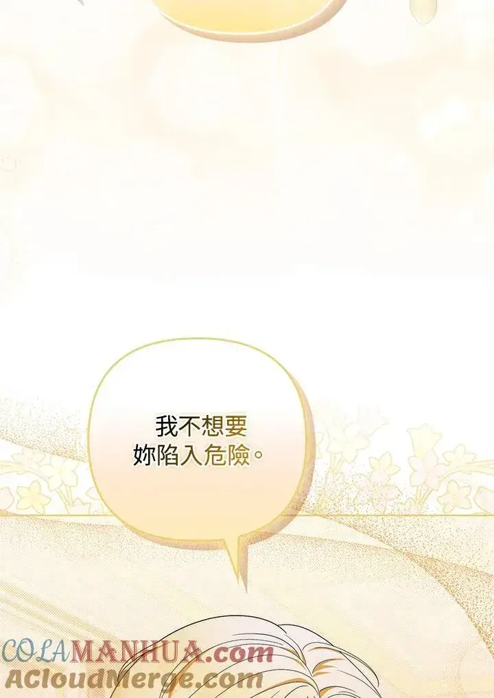《成为皇帝的专属翻译》第74话图109
