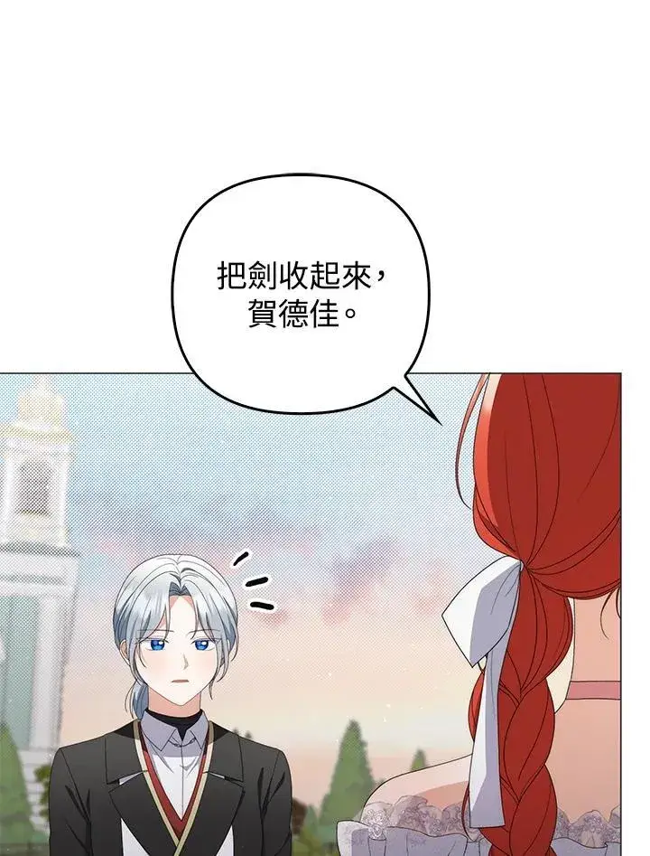 《成为皇帝的专属翻译》第74话图11