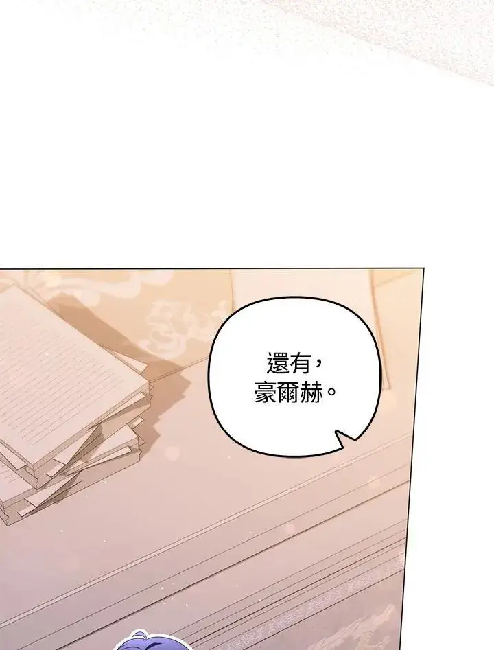 《成为皇帝的专属翻译》第74话图114