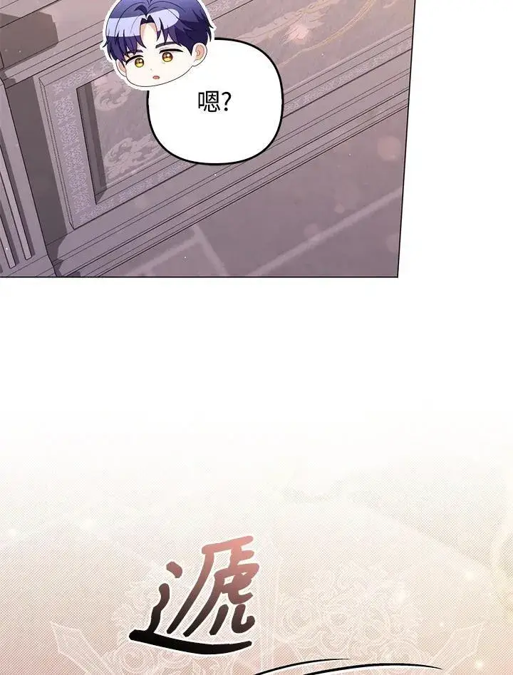 《成为皇帝的专属翻译》第74话图115