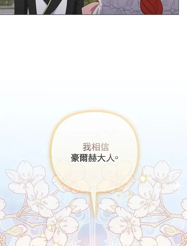 《成为皇帝的专属翻译》第74话图12
