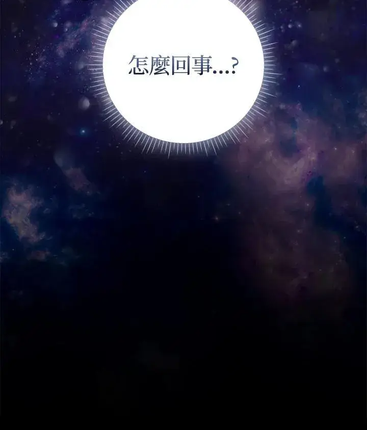 《成为皇帝的专属翻译》第74话图124