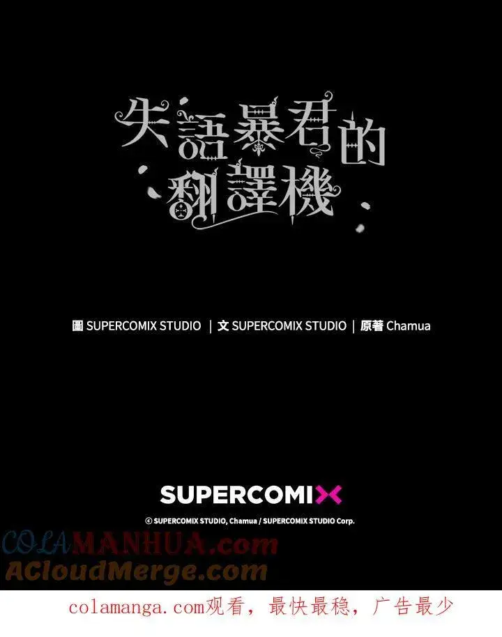 《成为皇帝的专属翻译》第74话图125