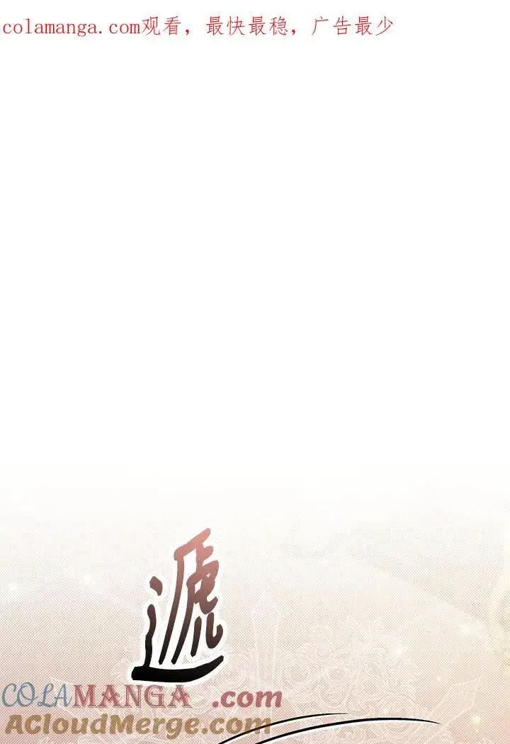 《成为皇帝的专属翻译》第74话图126