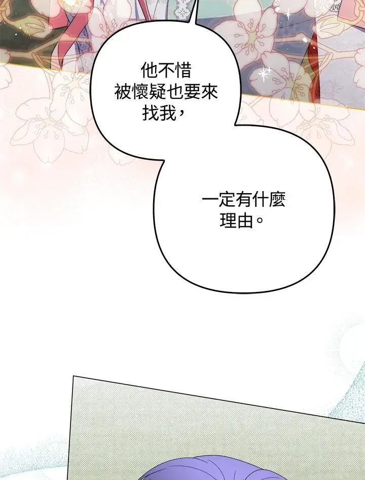 《成为皇帝的专属翻译》第74话图14
