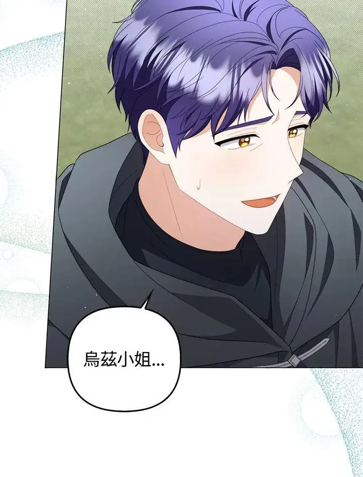 《成为皇帝的专属翻译》第74话图15