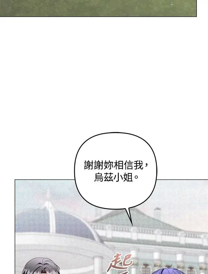 《成为皇帝的专属翻译》第74话图18