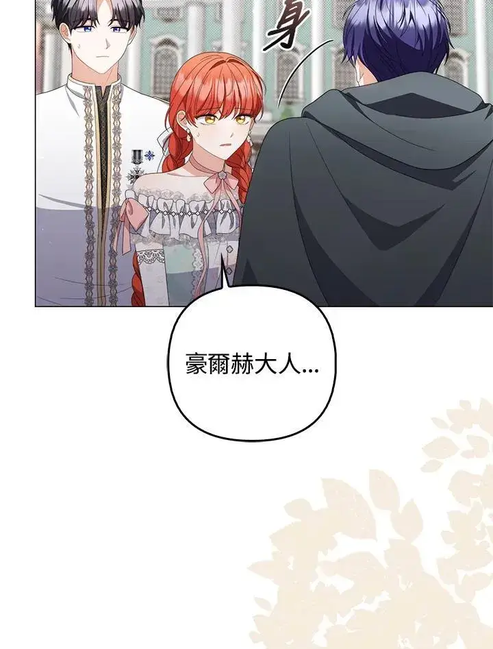 《成为皇帝的专属翻译》第74话图19