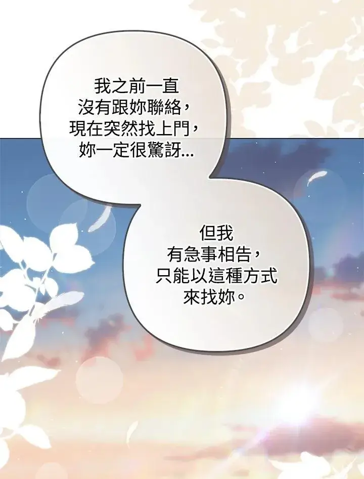 《成为皇帝的专属翻译》第74话图20