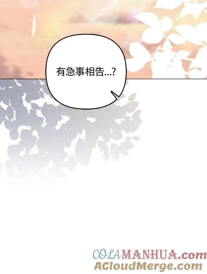 《成为皇帝的专属翻译》第74话图21