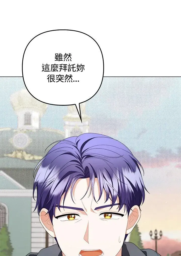 《成为皇帝的专属翻译》第74话图22