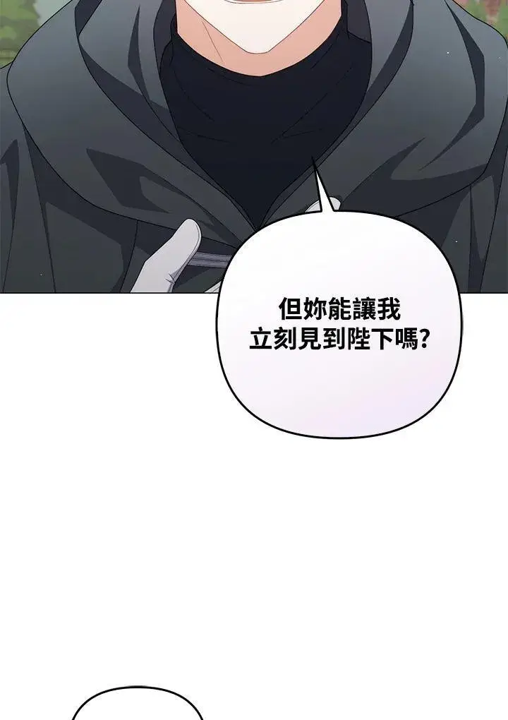 《成为皇帝的专属翻译》第74话图23