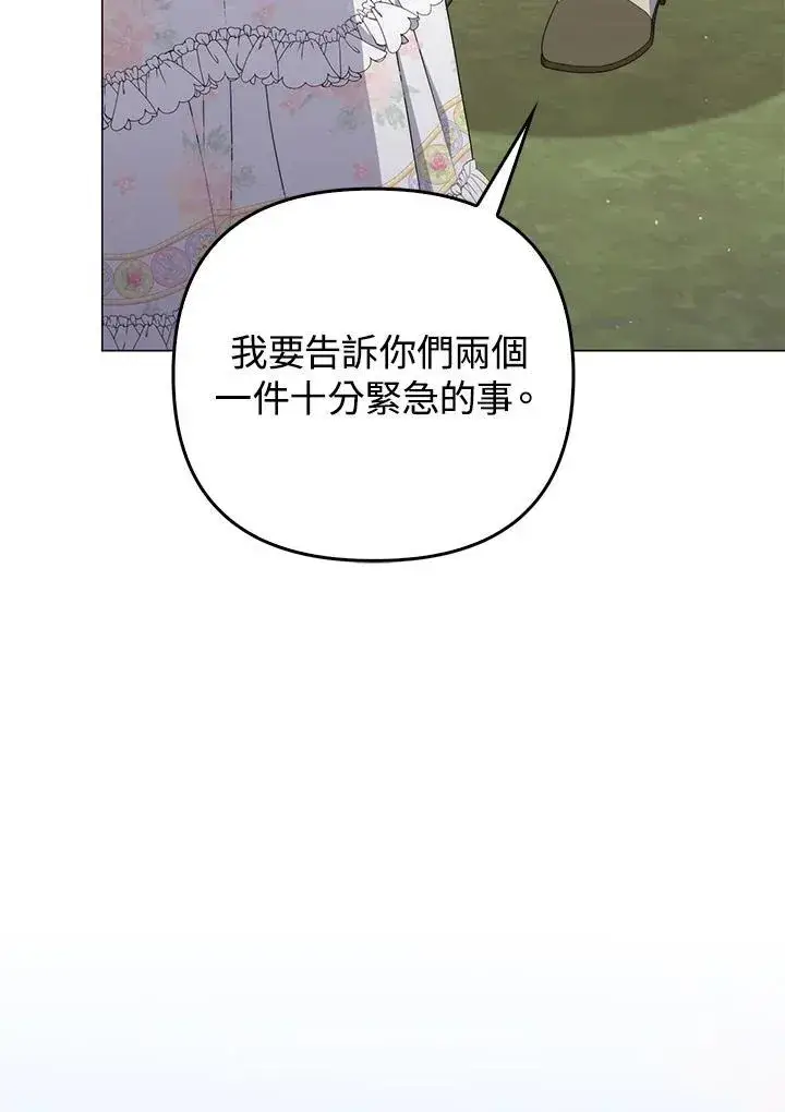 《成为皇帝的专属翻译》第74话图26